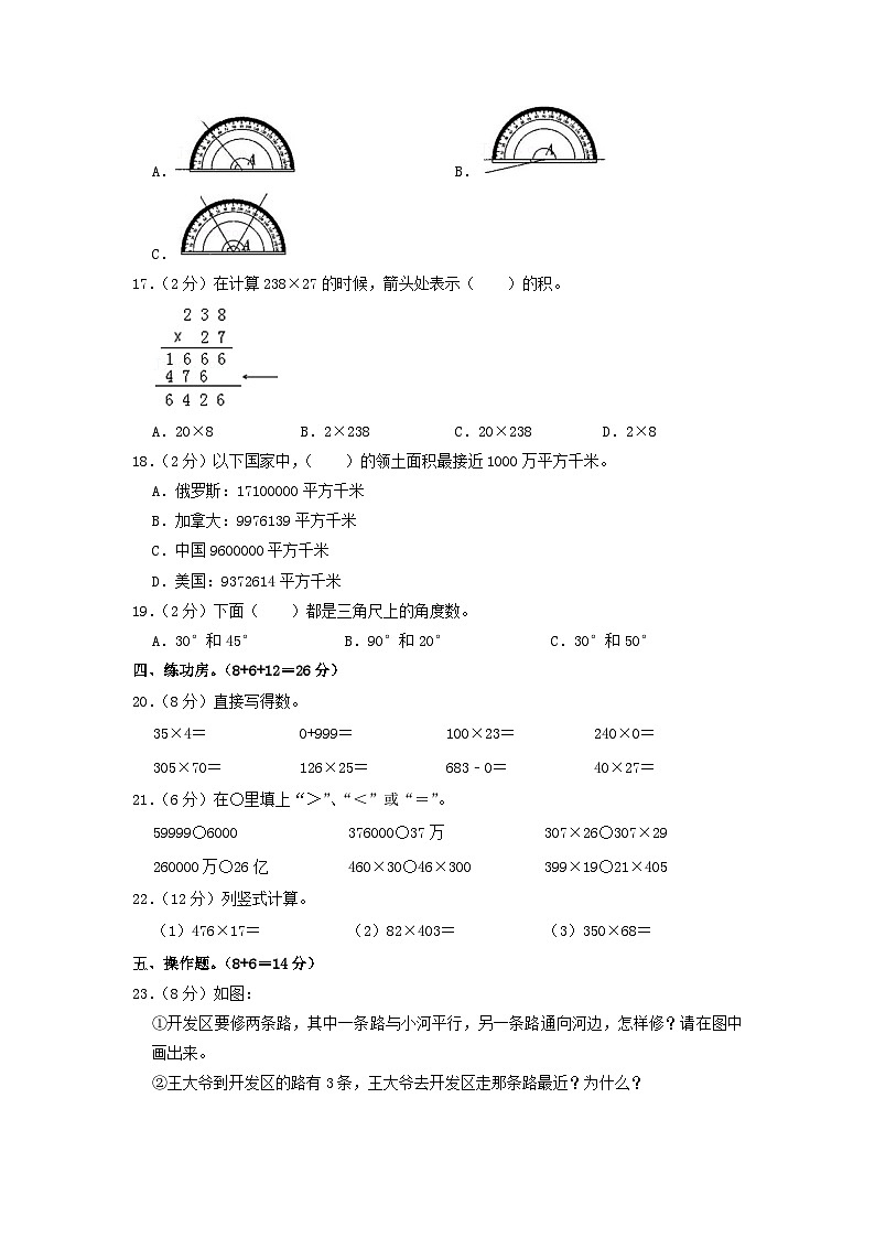 2020-2021学年河北省邯郸市临漳县四年级上学期期中数学真题及答案第2页