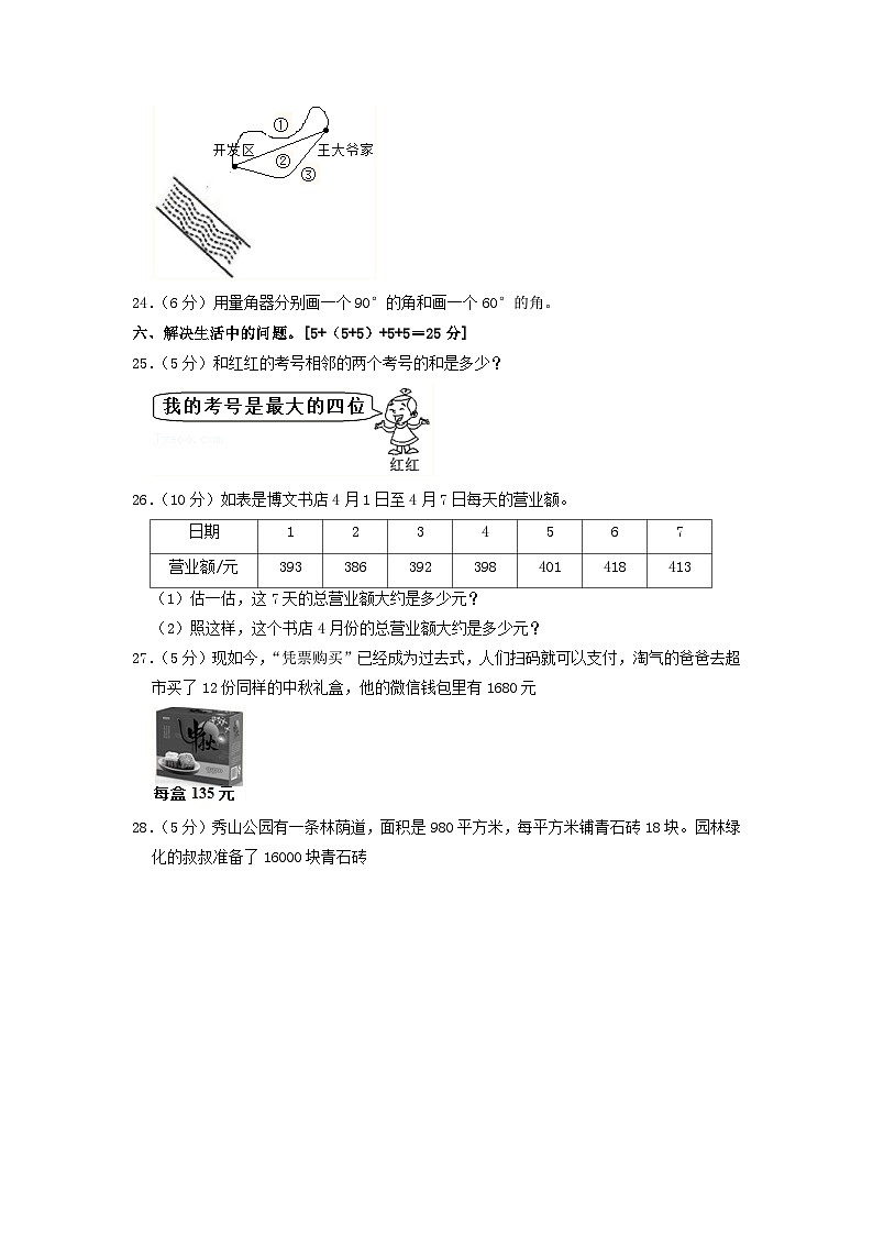 2020-2021学年河北省邯郸市临漳县四年级上学期期中数学真题及答案第3页