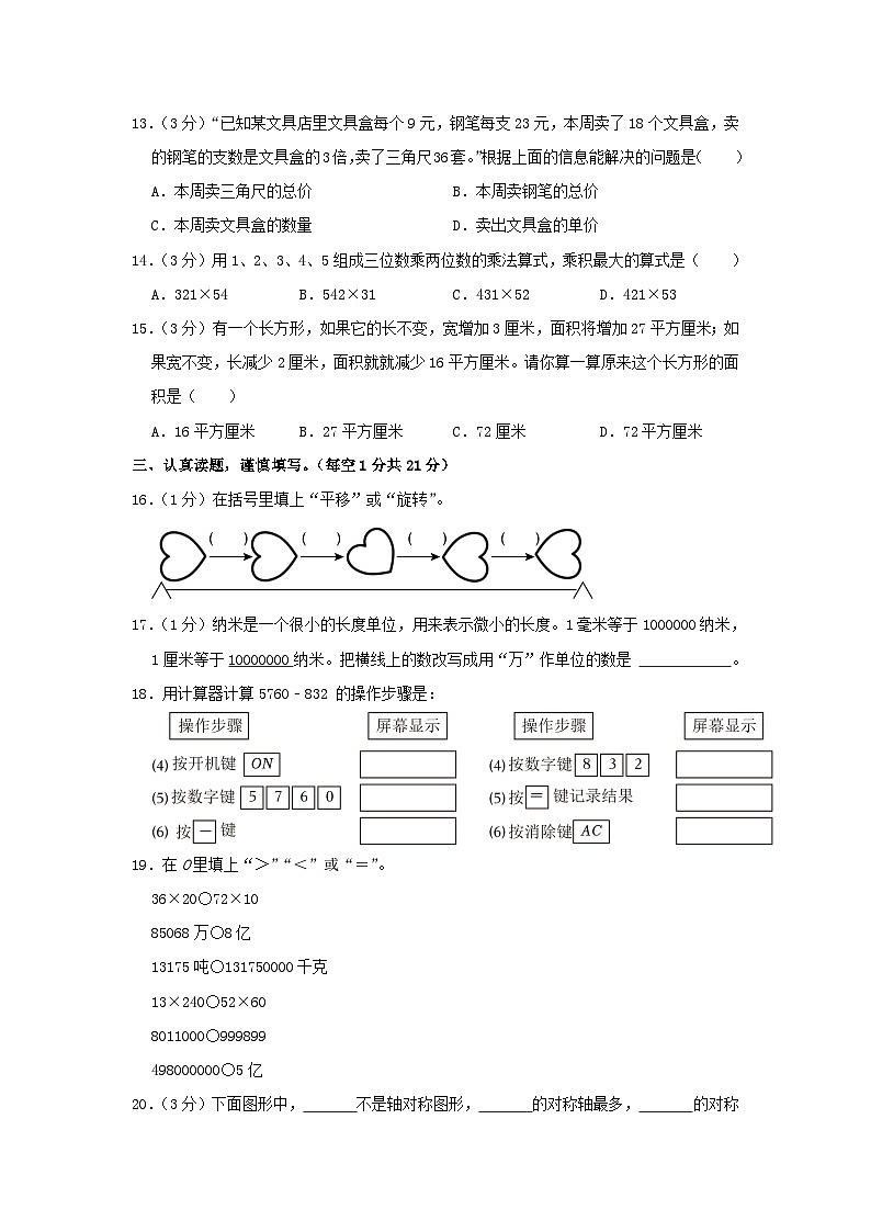 2020-2021学年河南省洛阳市汝阳县四年级下学期期中数学真题及答案第2页