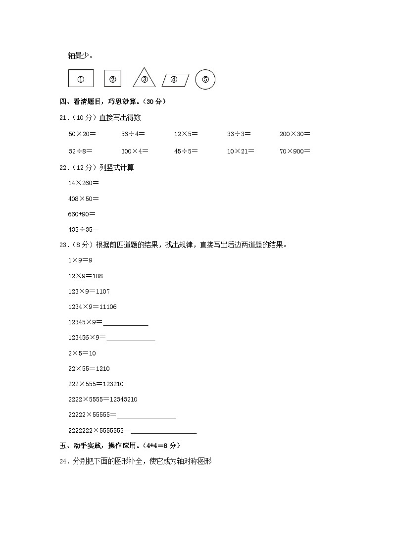 2020-2021学年河南省洛阳市汝阳县四年级下学期期中数学真题及答案第3页
