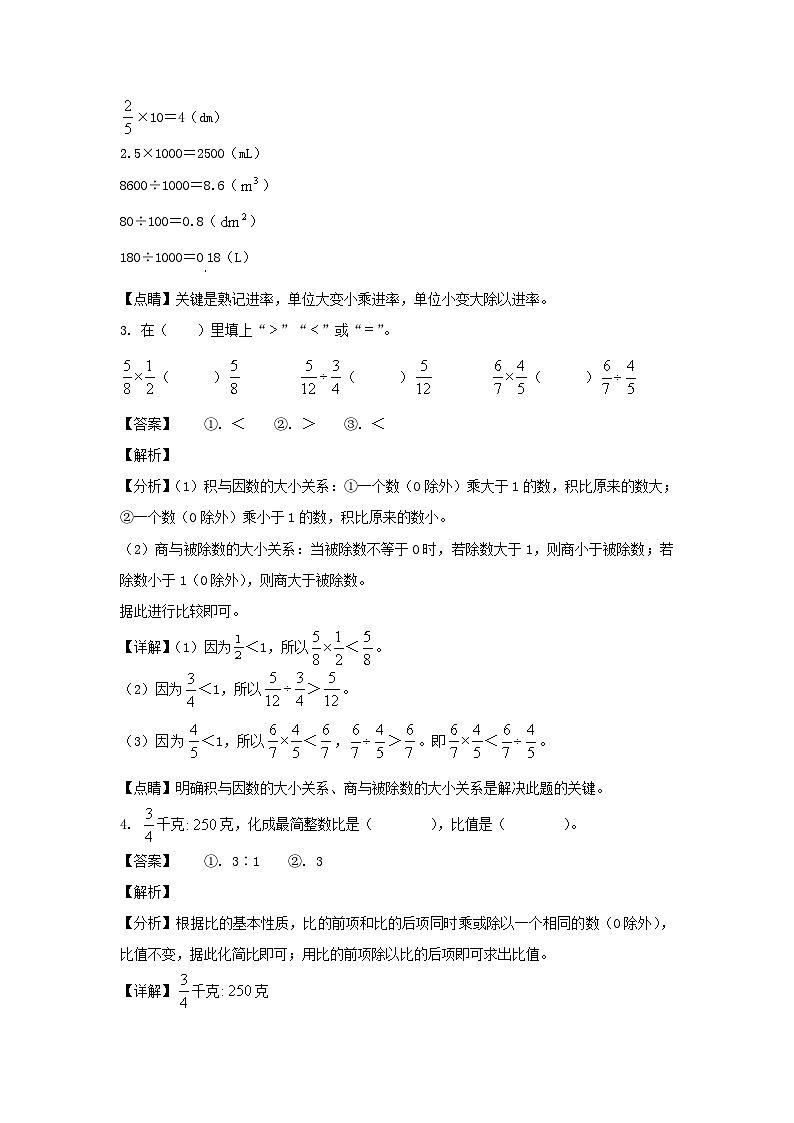 2022-2023年江苏宿迁市沭阳县六年级上册期中数学试卷及答案(苏教版)第2页