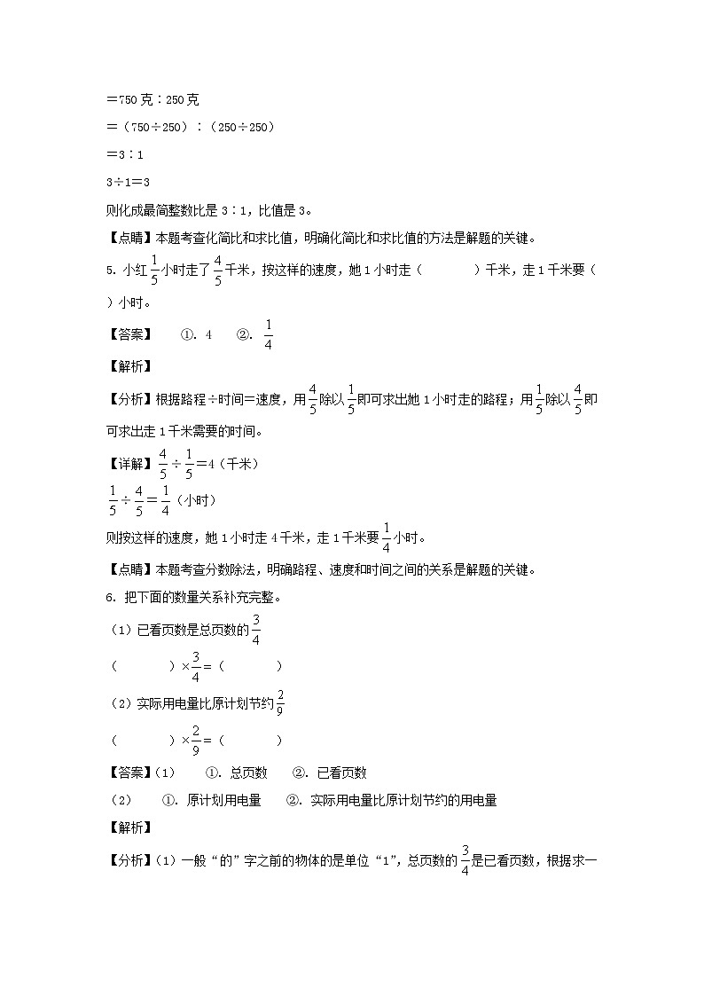 2022-2023年江苏宿迁市沭阳县六年级上册期中数学试卷及答案(苏教版)第3页