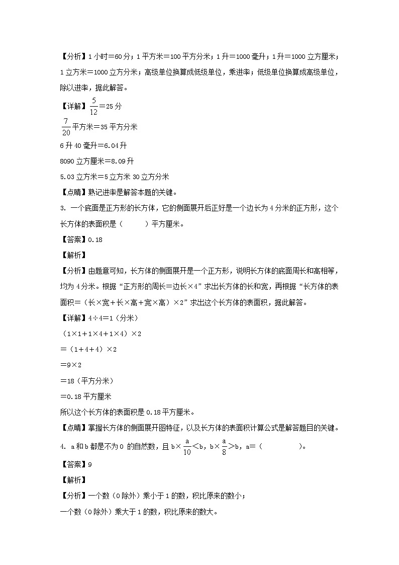 2022-2023年江苏淮安市清江浦区六年级上册期中数学试卷及答案(苏教版)02