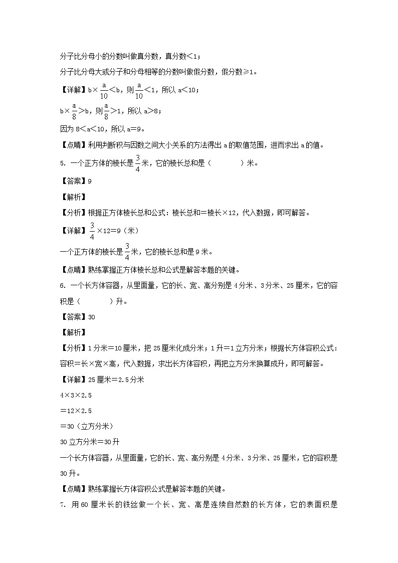 2022-2023年江苏淮安市清江浦区六年级上册期中数学试卷及答案(苏教版)03