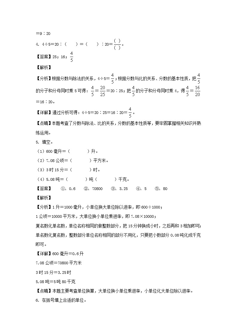 2022-2023年江苏省无锡市锡山区六年级上册期中数学试卷及答案(苏教版)03