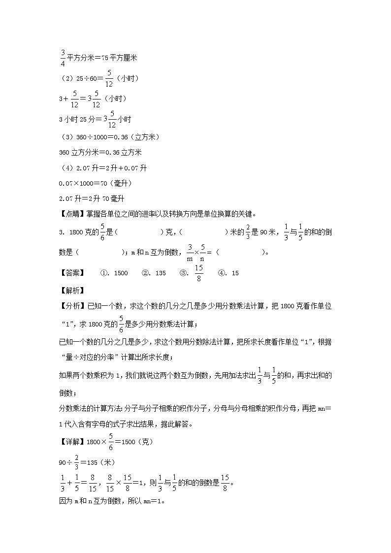 2022-2023年江苏省泰州市兴化市六年级上册期中数学试卷及答案(苏教版)第2页