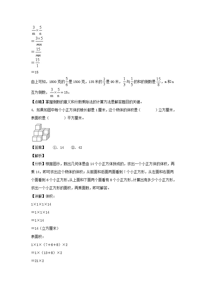 2022-2023年江苏省泰州市兴化市六年级上册期中数学试卷及答案(苏教版)第3页