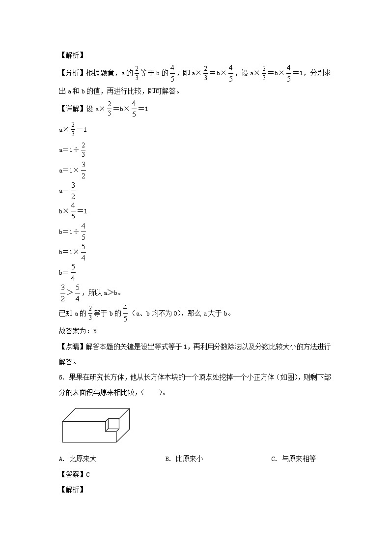 2022-2023年江苏徐州市沛县六年级上册期中数学试卷及答案(苏教版)第3页