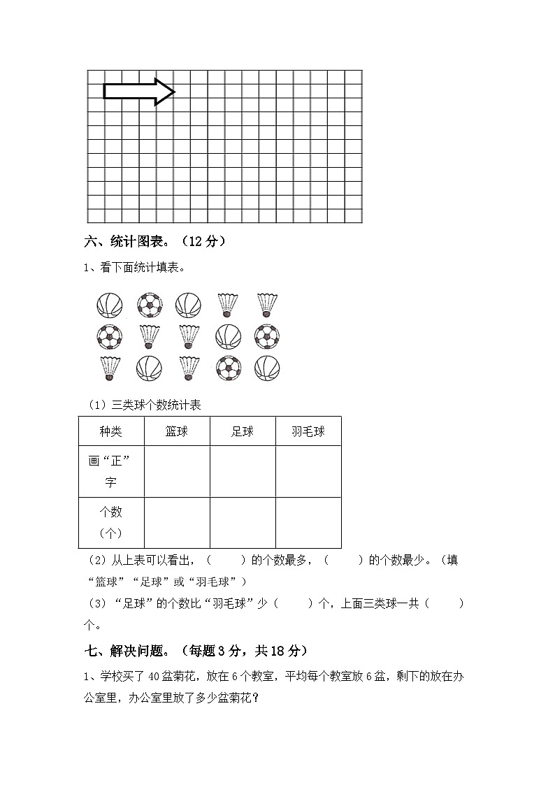 期末试卷（试题）-2023-2024学年二年级下册数学人教版03