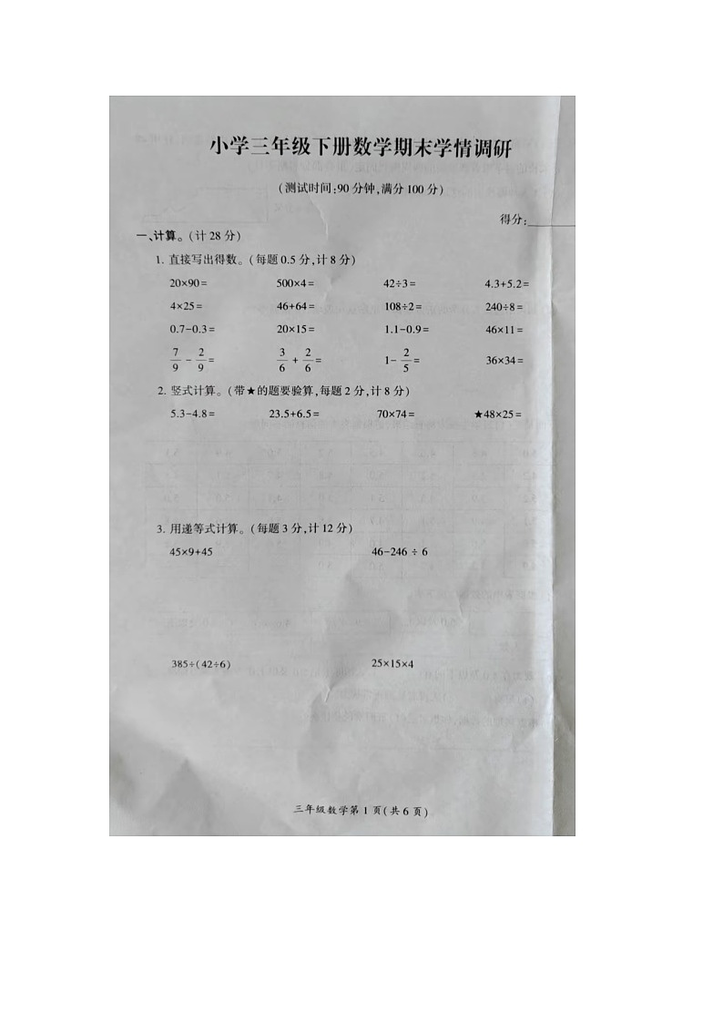 江苏省徐州市铜山区2022-2023学年三年级下学期期末数学试题第1页
