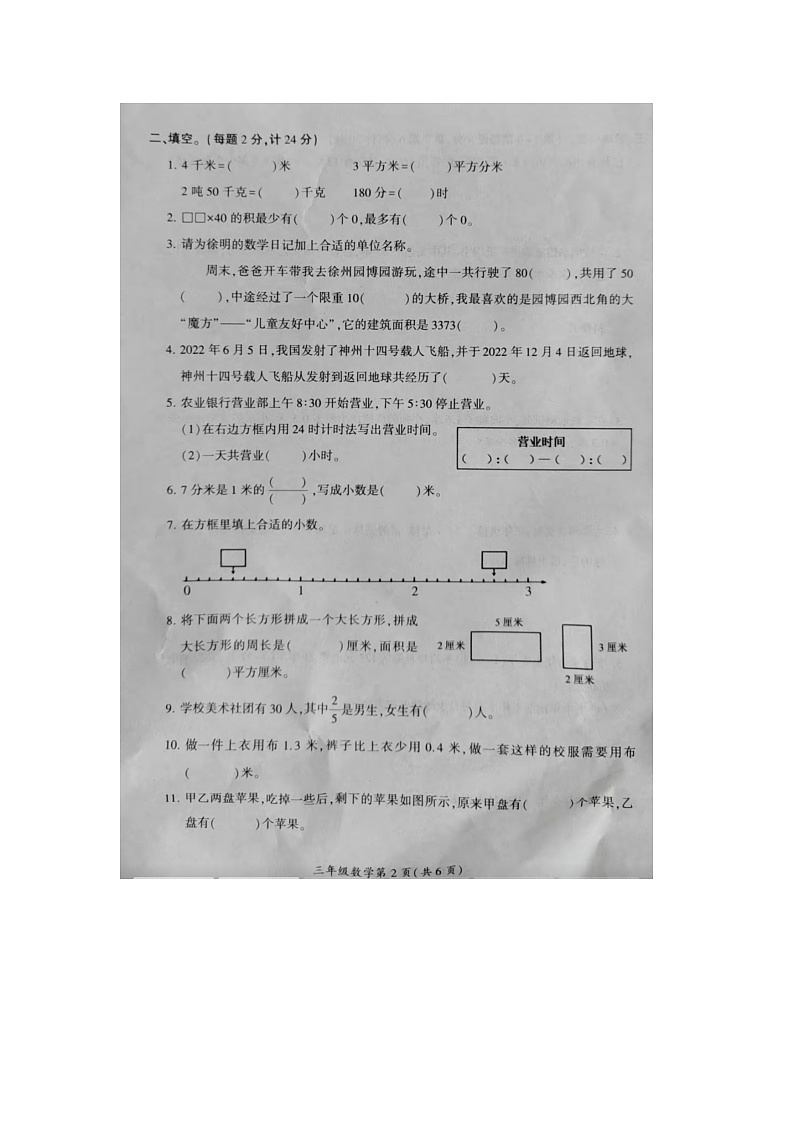 江苏省徐州市铜山区2022-2023学年三年级下学期期末数学试题第2页