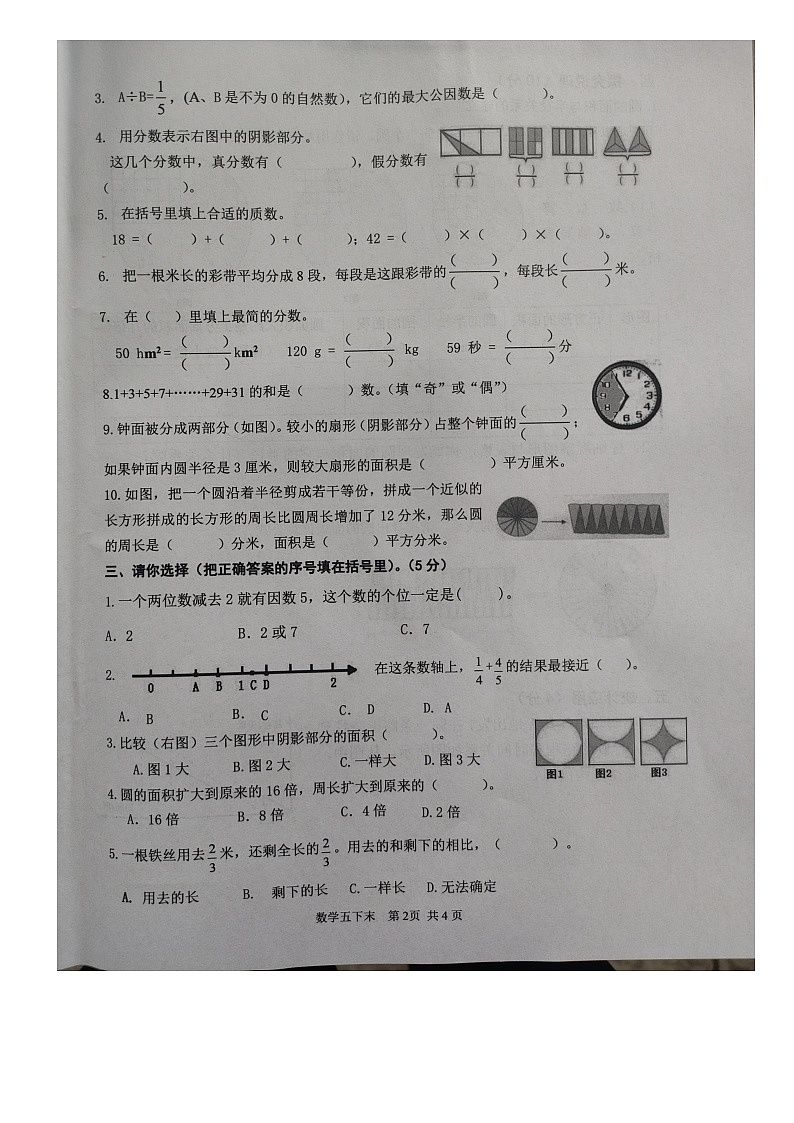 江苏省淮安市淮阴区2022-2023学年五年级下学期期末数学试题02