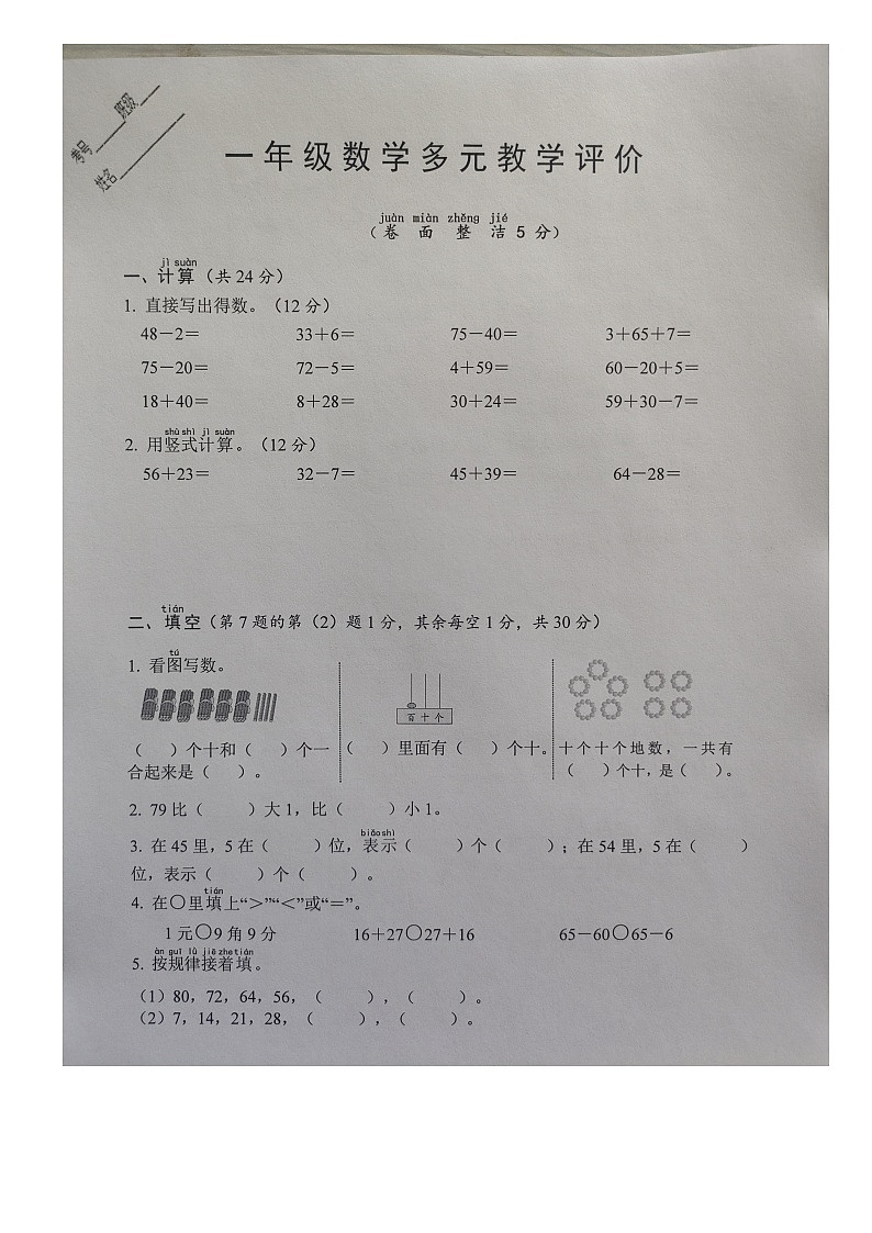 江苏省淮安市淮阴区2022-203学年一年级下学期期末调研数学试卷第1页