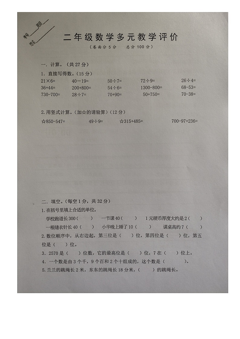 江苏淮安淮阴区2022-203学年第二年级下学期期末数学试题第1页