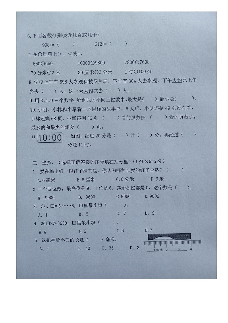 江苏淮安淮阴区2022-203学年第二年级下学期期末数学试题第2页