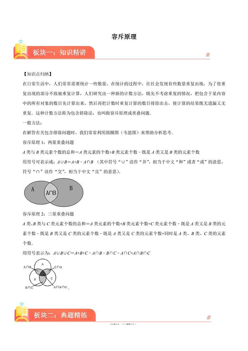 (奥数典型题)容斥原理--2024年六年级下册小升初数学思维拓展01