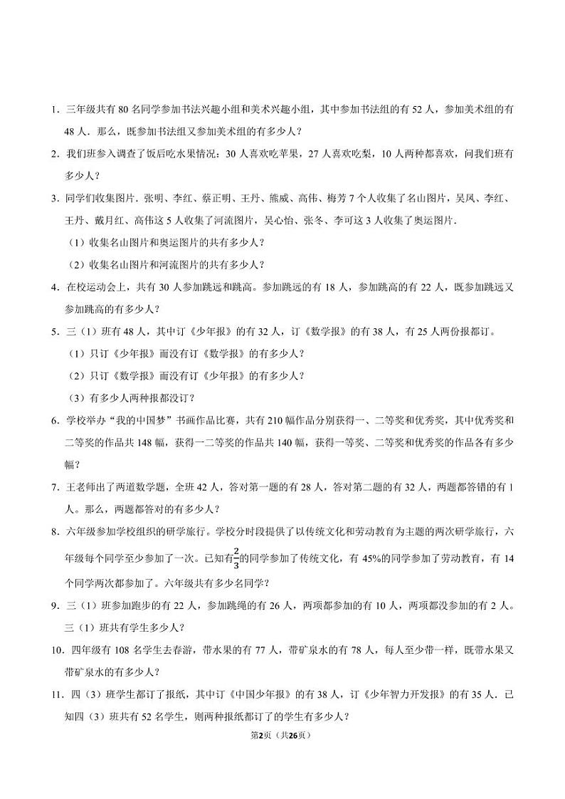 (奥数典型题)容斥原理--2024年六年级下册小升初数学思维拓展02