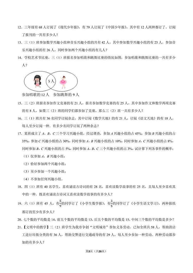 (奥数典型题)容斥原理--2024年六年级下册小升初数学思维拓展03