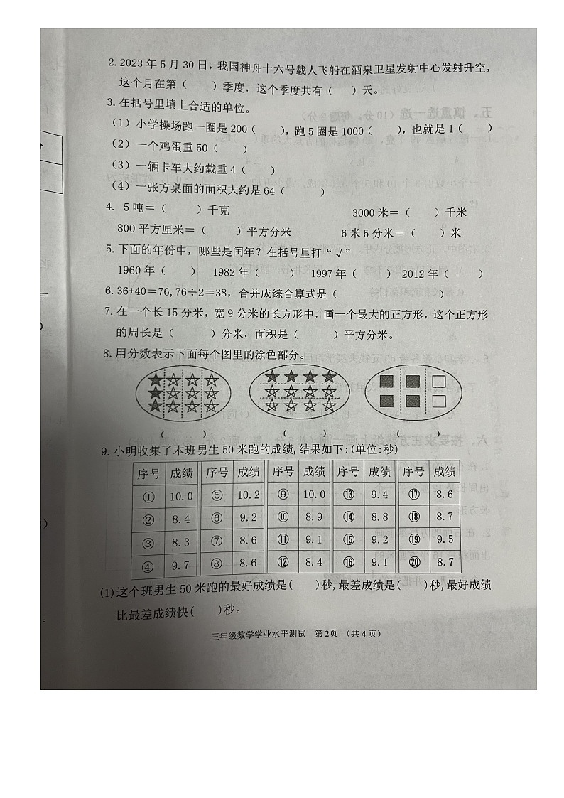 江苏省淮安市清江浦区2022-2023学年三年级下学期期末数学试题第2页