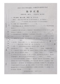 江苏省淮安市涟水县2022-2023学年四年级下学期期末考试数学试题