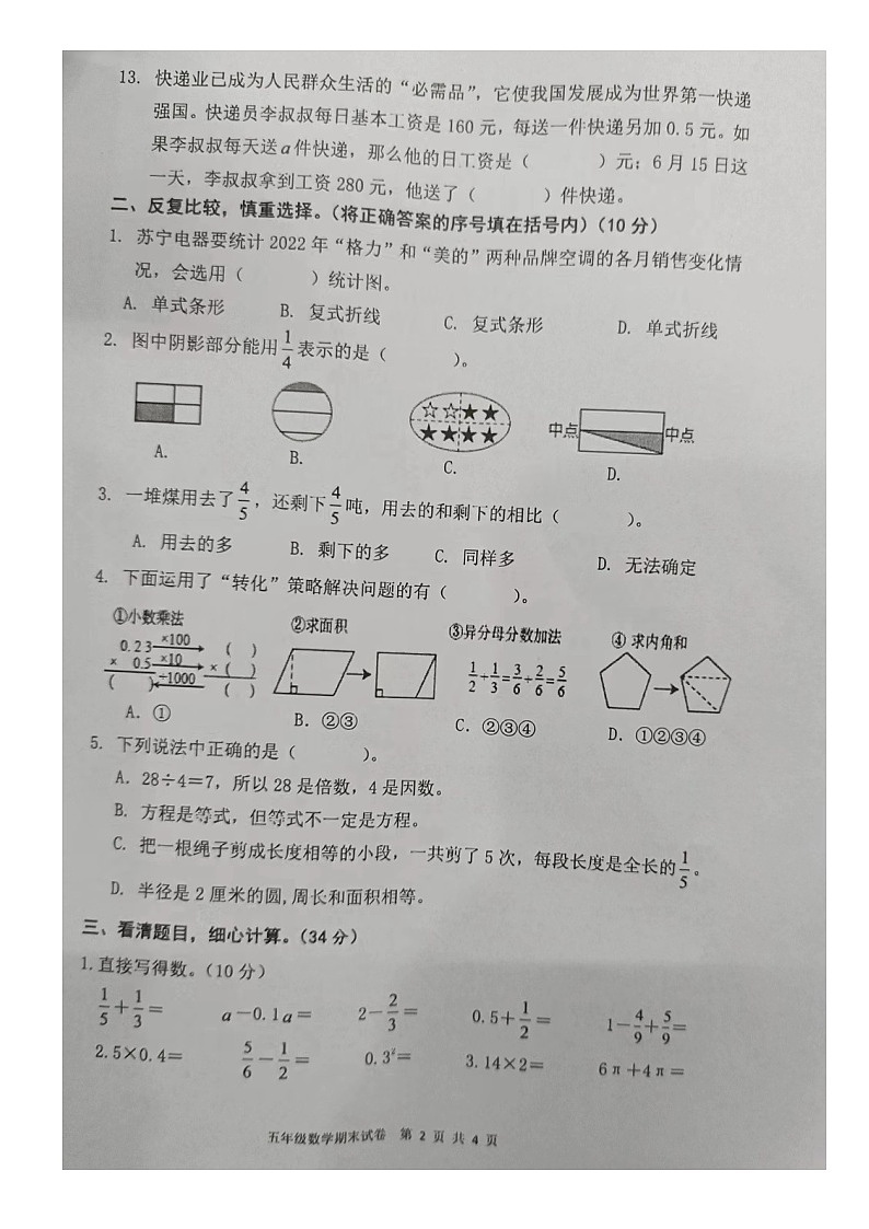 江苏省淮安市涟水县2022-2023学年五年级下学期期末考试数学试题第2页