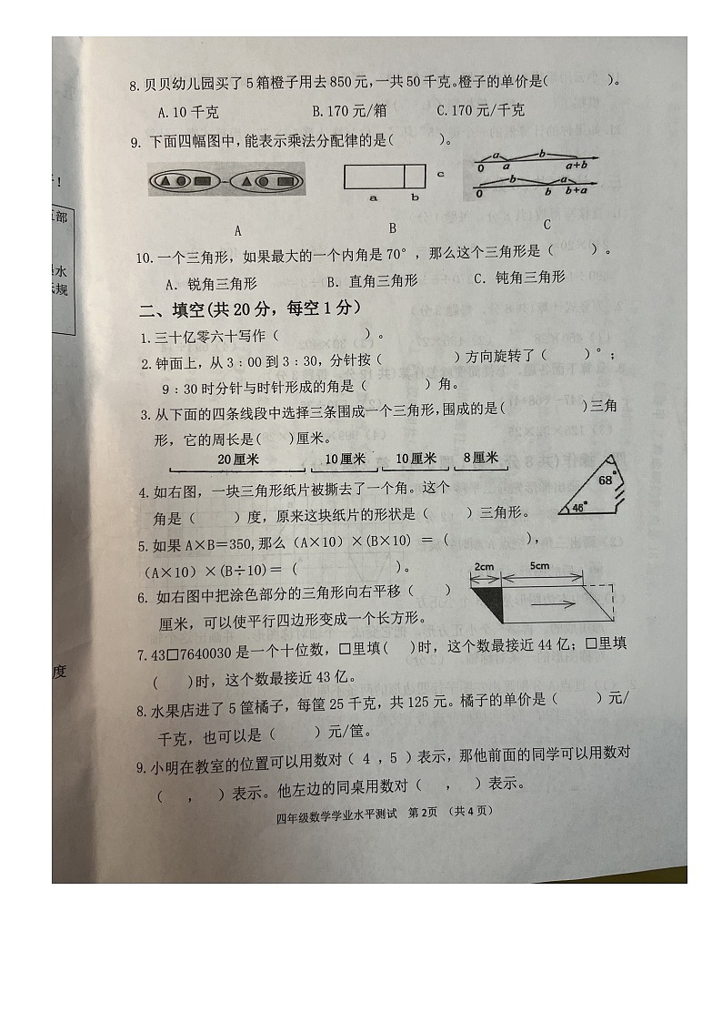 江苏省淮安市清江浦区2022-2023学年四年级下学期期末数学试题02