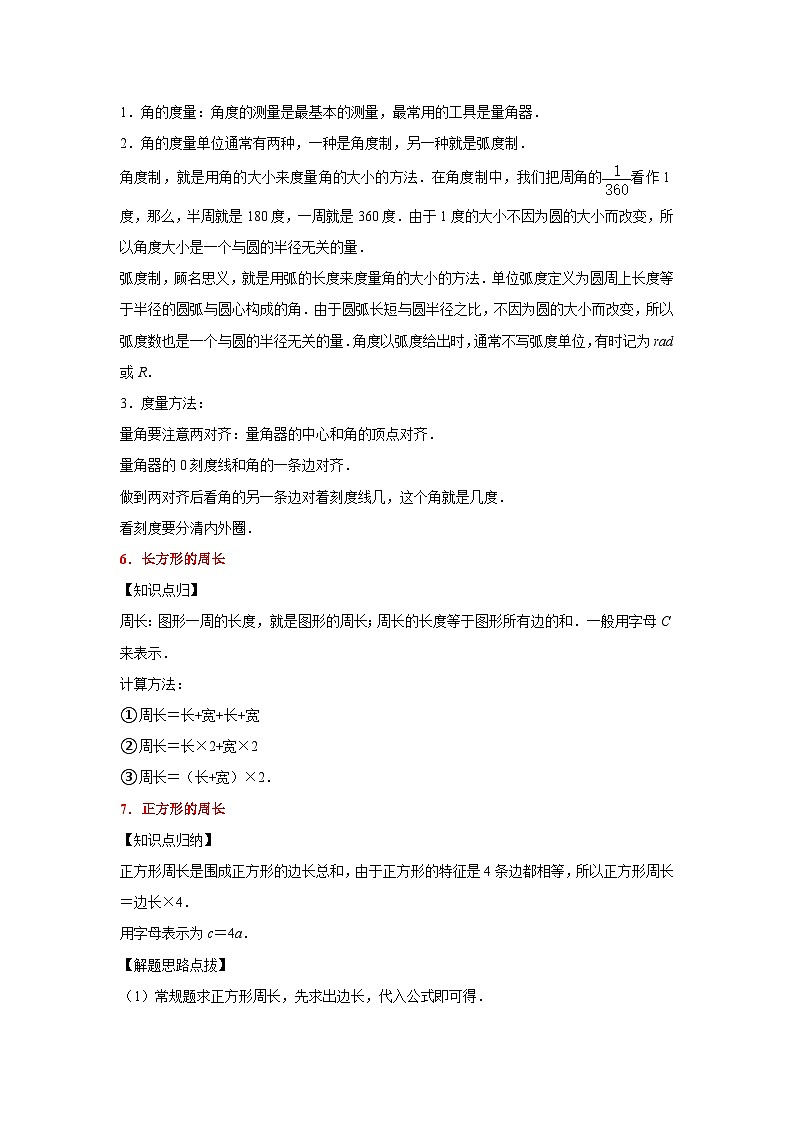 （小升初培优讲义）测量（核心考点+典题精练）-2023-2024学年六年级下册数学高频易错尖子生培优讲义（人教版）02