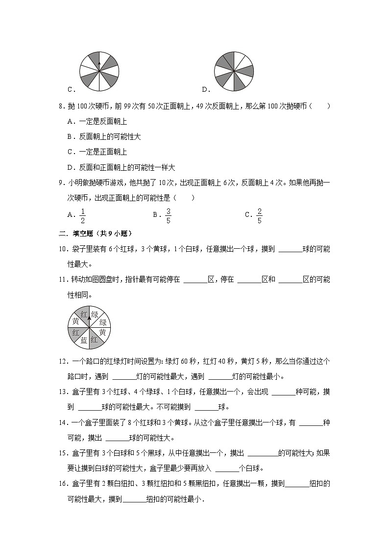（小升初培优讲义）可能性（核心考点+典题精练）-2023-2024学年六年级下册数学高频易错尖子生培优讲义（人教版）03