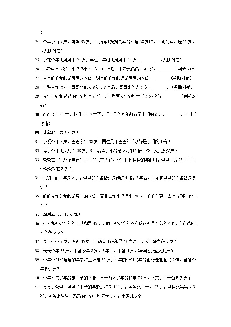 （小升初培优讲义）年龄问题（核心考点+典题精练）-2023-2024学年六年级下册数学高频易错尖子生培优讲义（人教版）03