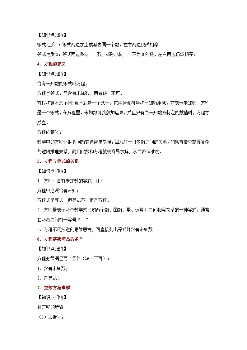 （小升初培优讲义）式与方程（核心考点+典题精练）-2023-2024学年六年级下册数学高频易错尖子生培优讲义（人教版）02