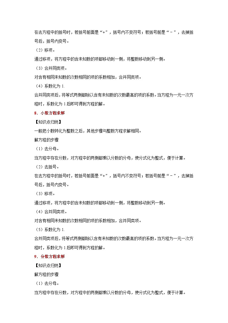 （小升初培优讲义）式与方程（核心考点+典题精练）-2023-2024学年六年级下册数学高频易错尖子生培优讲义（人教版）03