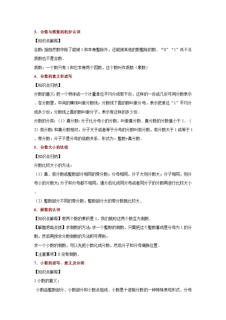 （小升初培优讲义）数与代数（核心考点+典题精练）-2023-2024学年六年级下册数学高频易错尖子生培优讲义（人教版）02