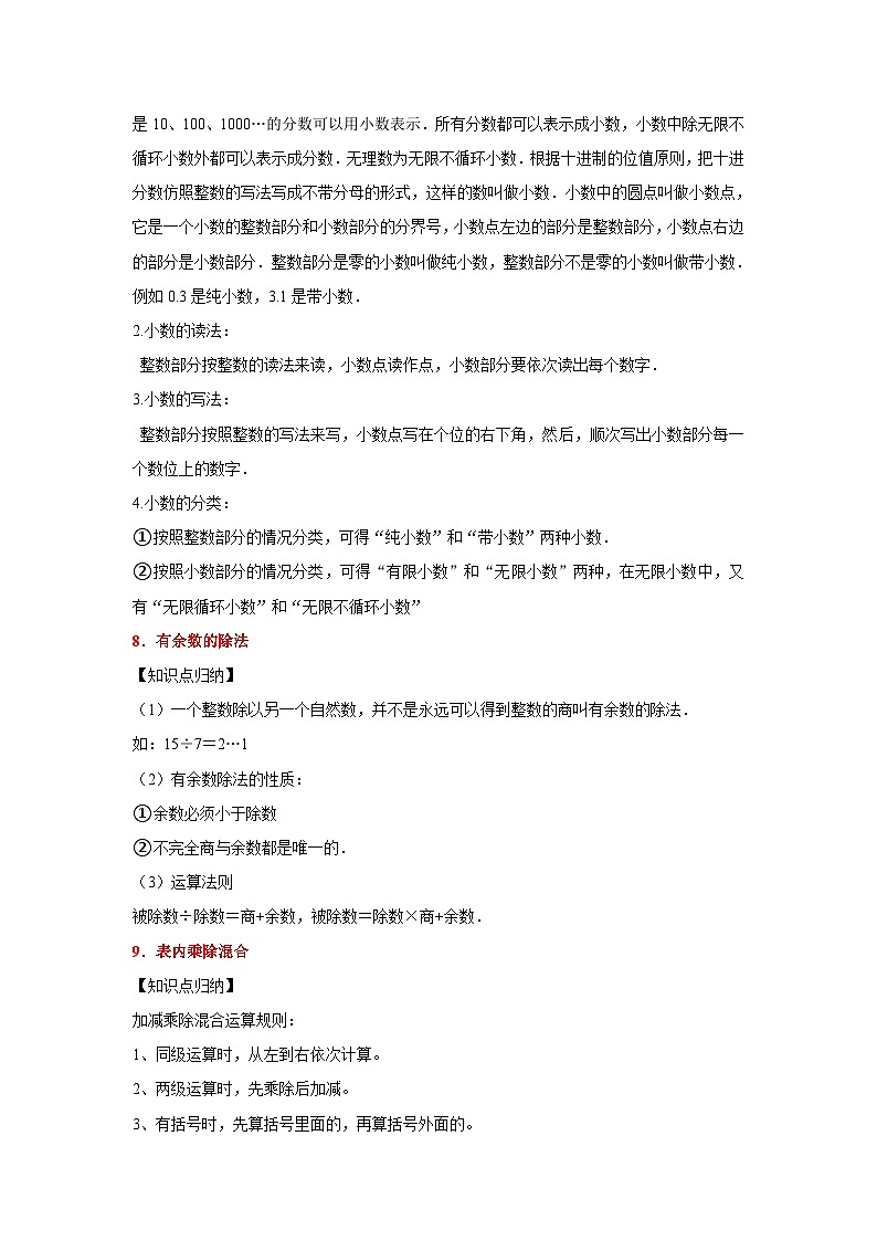 （小升初培优讲义）数与代数（核心考点+典题精练）-2023-2024学年六年级下册数学高频易错尖子生培优讲义（人教版）03