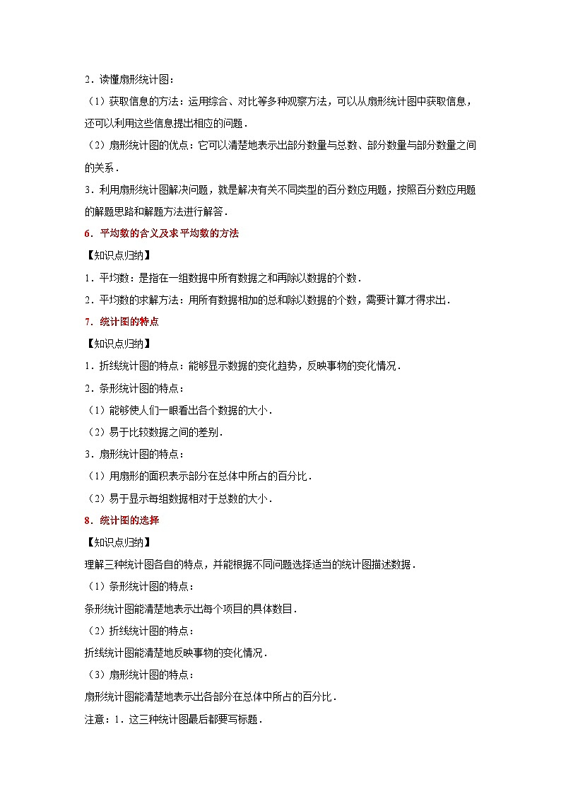 （小升初培优讲义）统计（核心考点+典题精练）-2023-2024学年六年级下册数学高频易错尖子生培优讲义（人教版）03