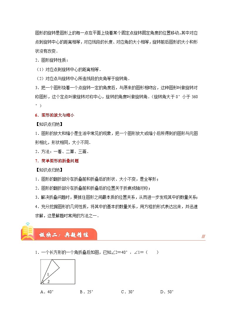 （小升初培优讲义）图形的运动（核心考点+典题精练）-2023-2024学年六年级下册数学高频易错尖子生培优讲义（人教版）02