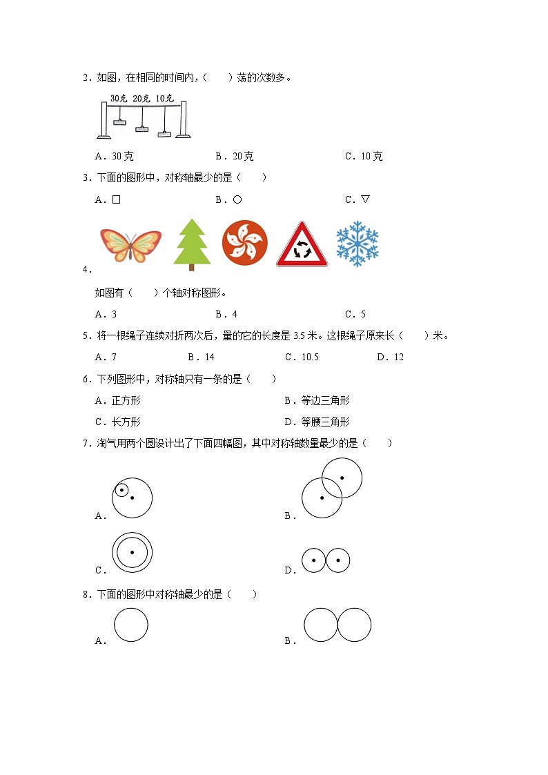 （小升初培优讲义）图形的运动（核心考点+典题精练）-2023-2024学年六年级下册数学高频易错尖子生培优讲义（人教版）03