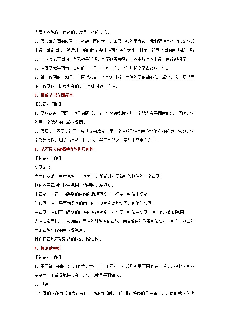 （小升初培优讲义）图形与几何（核心考点+典题精练）-2023-2024学年六年级下册数学高频易错尖子生培优讲义（人教版）第2页