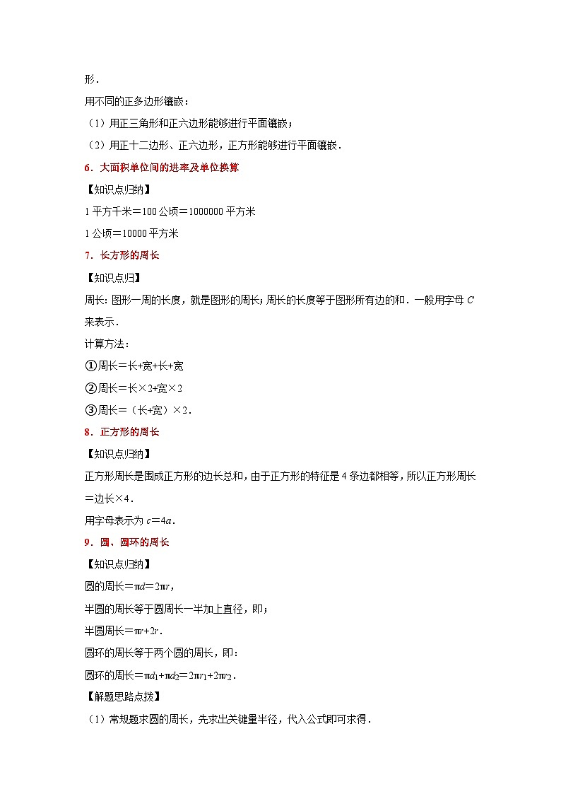 （小升初培优讲义）图形与几何（核心考点+典题精练）-2023-2024学年六年级下册数学高频易错尖子生培优讲义（人教版）第3页