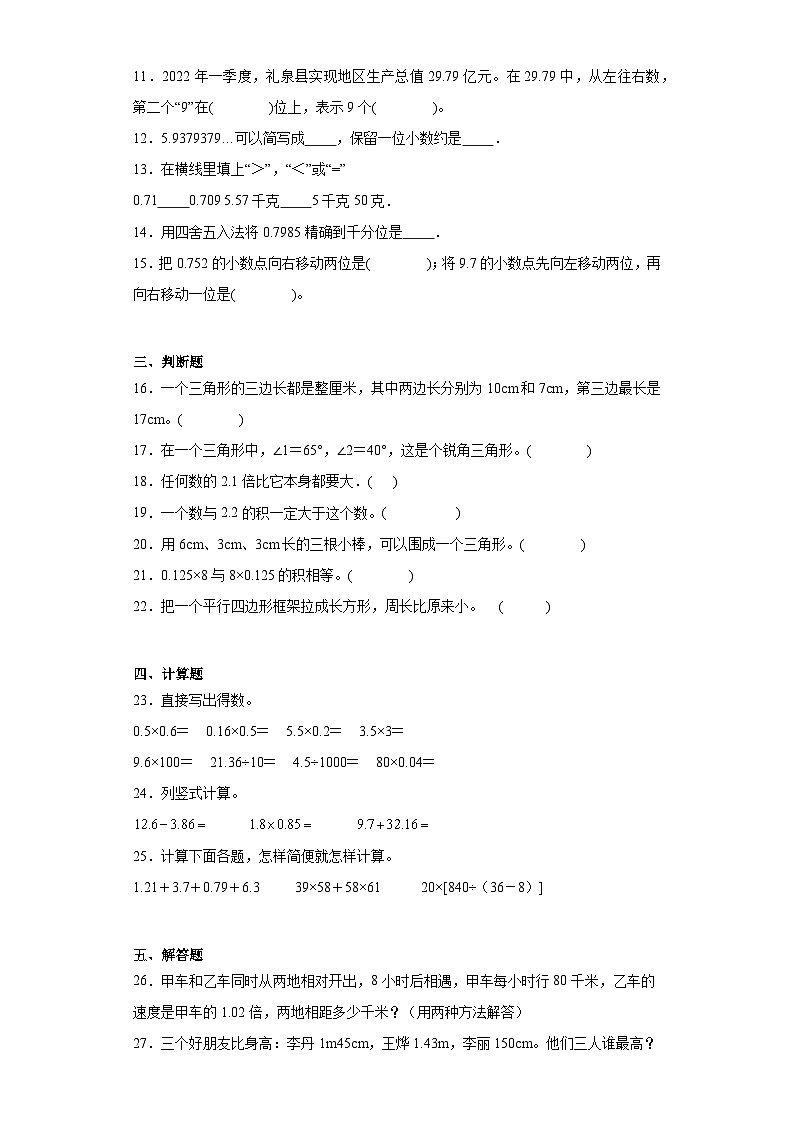第一二三单元月考综合测试（试题）-2023-2024学年四年级下册数学北师大版第2页