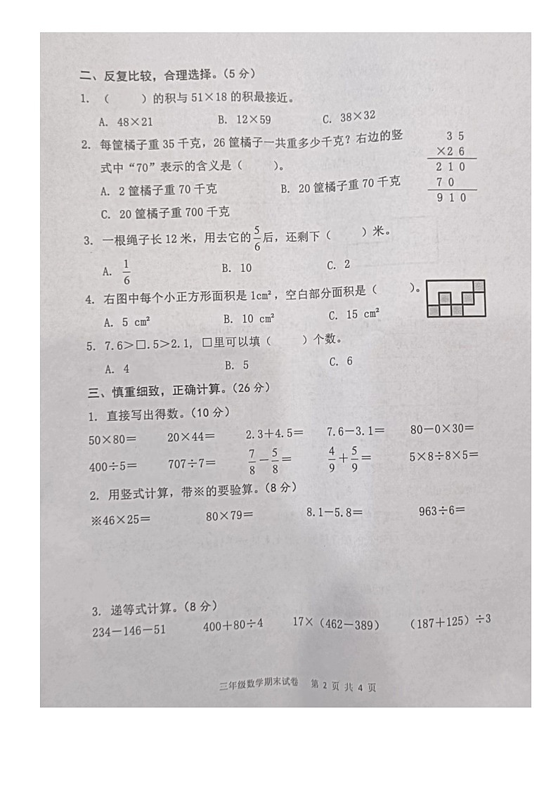 江苏省淮安市涟水县2022-2023学年三年级下学期期末考试数学试题02