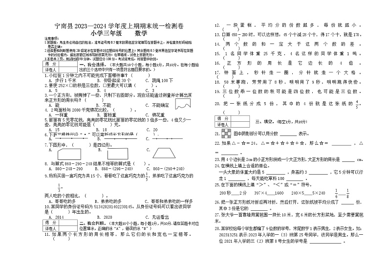 四川省凉山彝族自治州宁南县2023-2024学年三年级上学期期末考试数学试题01