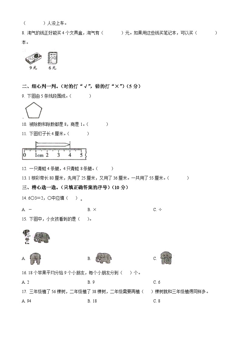 精品解析：2023-2024学年河南省平顶山市宝丰县苏教版二年级上册期末测试数学试卷（原卷版）第2页