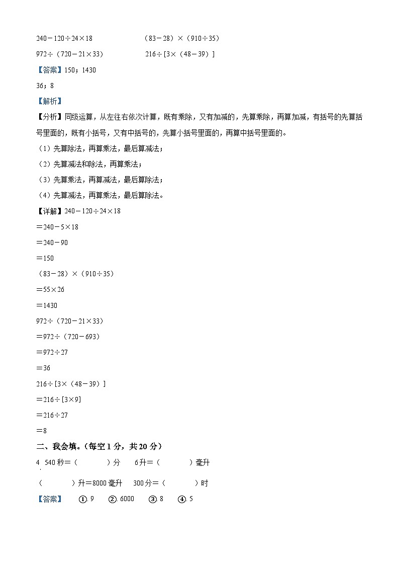 精品解析：2023-2024学年湖南省邵阳市新邵县苏教版四年级上册期末考试数学试卷（解析版）第2页