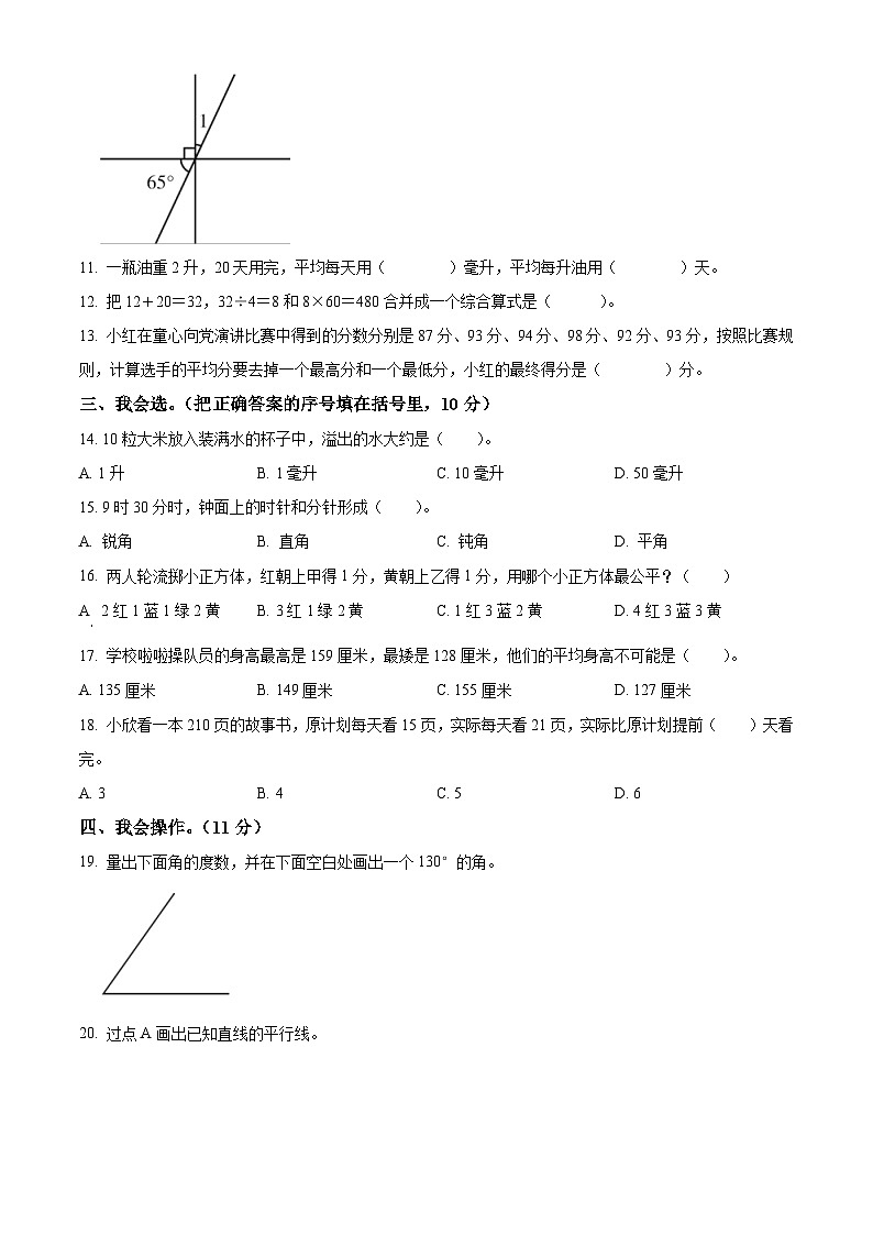 精品解析：2023-2024学年湖南省邵阳市新邵县苏教版四年级上册期末考试数学试卷（原卷版）第2页