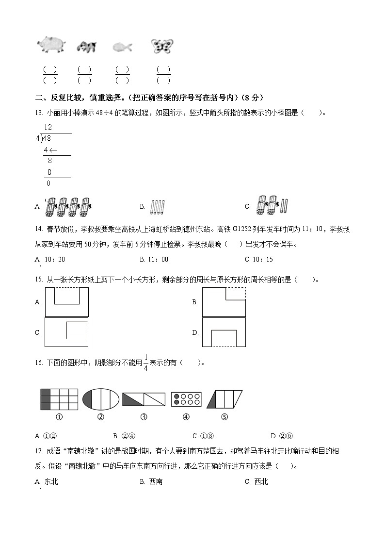 精品解析：2023-2024学年山东省德州市经济技术开发区青岛版三年级上册期末考试数学试卷（原卷版）第2页