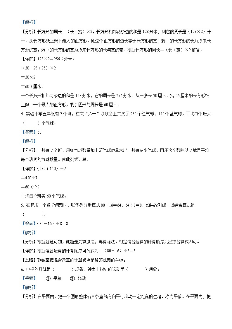 精品解析：2023-2024学年山东省德州市经济技术开发区青岛版三年级上册期末考试数学试卷（解析版）第2页