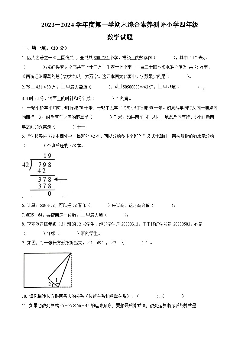 2023-2024学年山东省德州市经济技术开发区青岛版四年级上册期末考试数学试卷（原卷版+解析版）01