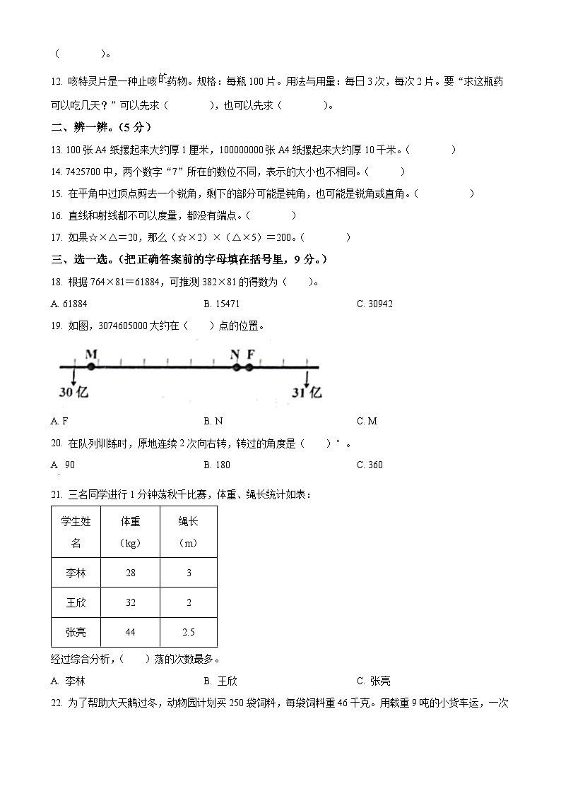 2023-2024学年山东省德州市经济技术开发区青岛版四年级上册期末考试数学试卷（原卷版+解析版）02