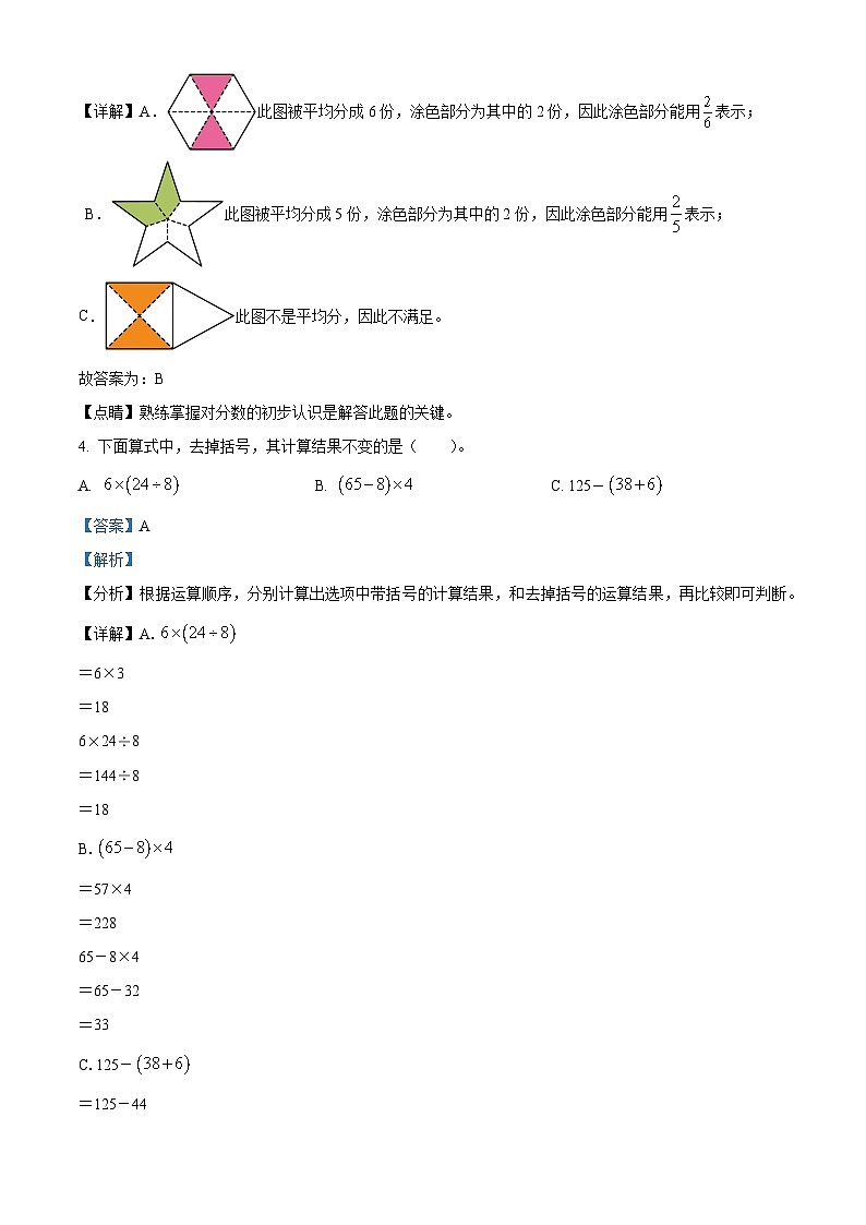 精品解析：2023-2024学年山东省德州市乐陵市青岛版三年级上册期末考试数学试卷（解析版）第2页