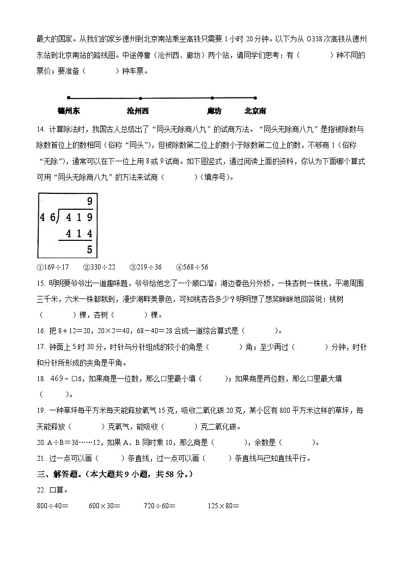 2023-2024学年山东省德州市陵城区青岛版四年级上册期末考试数学试卷（原卷版+解析版）03